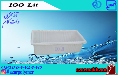 وان 100 لیتری رادمان پلاست